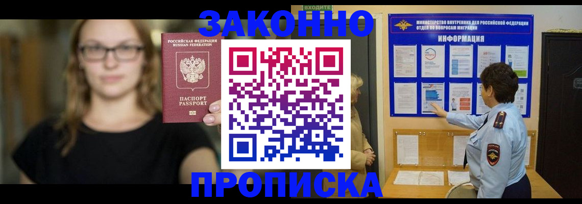 прописка 2025 в Болхове