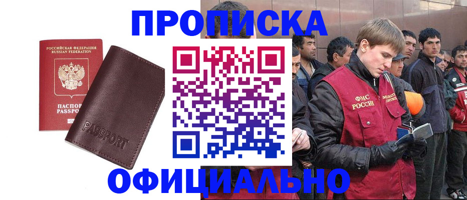 прописка штамп в Болхове
