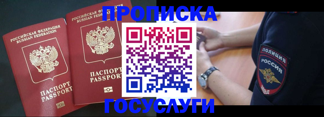 временная прописка в Болхове